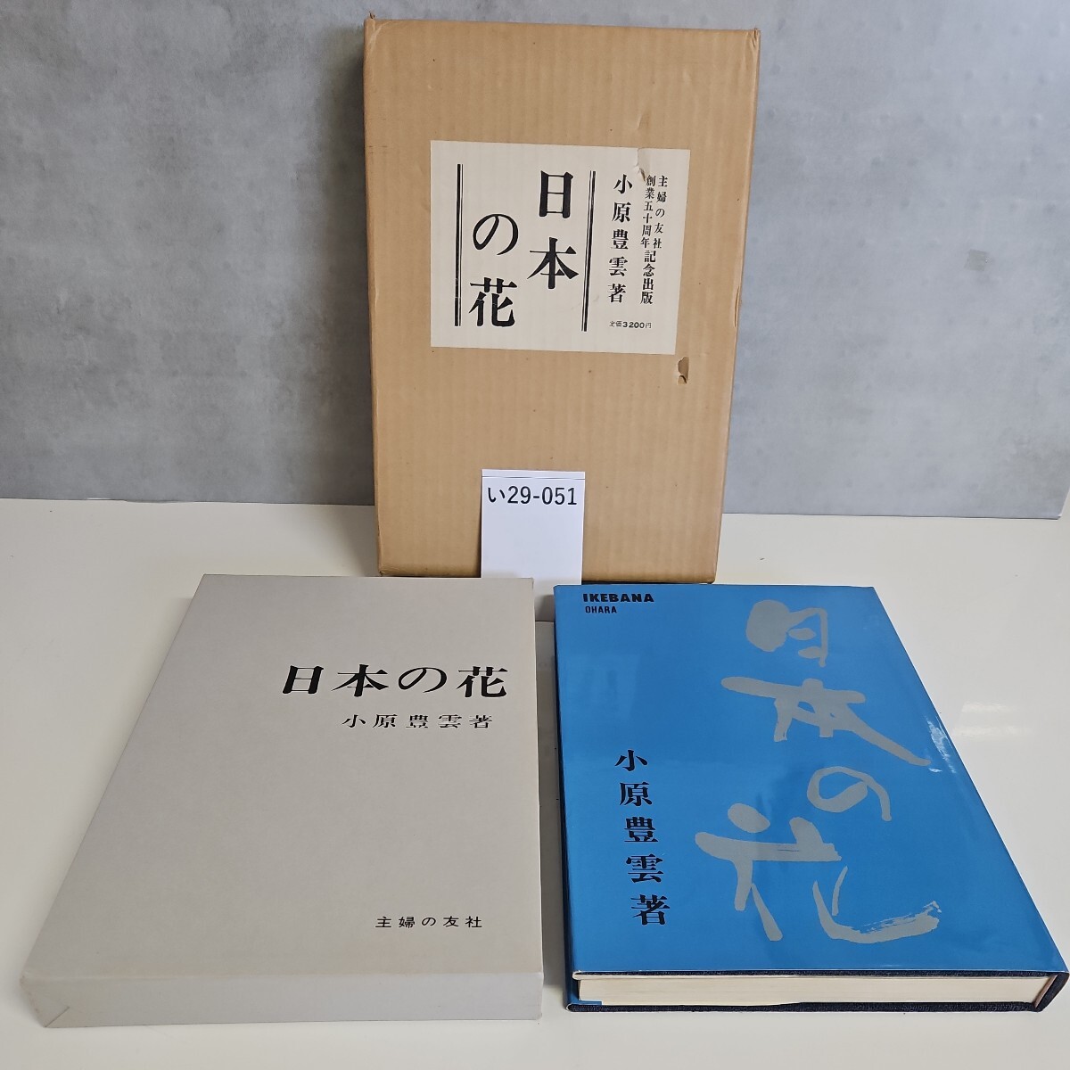 2025年最新】Yahoo!オークション -小原豊雲の中古品・新品・未 2025年最新】Yahoo!オークション -小原豊雲の中古品・新品・未