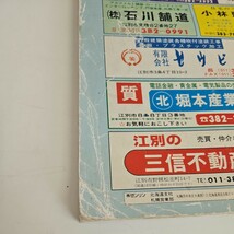 い29-096 ゼンリン 住宅地図 '97 江別市(含新篠津村)_画像6