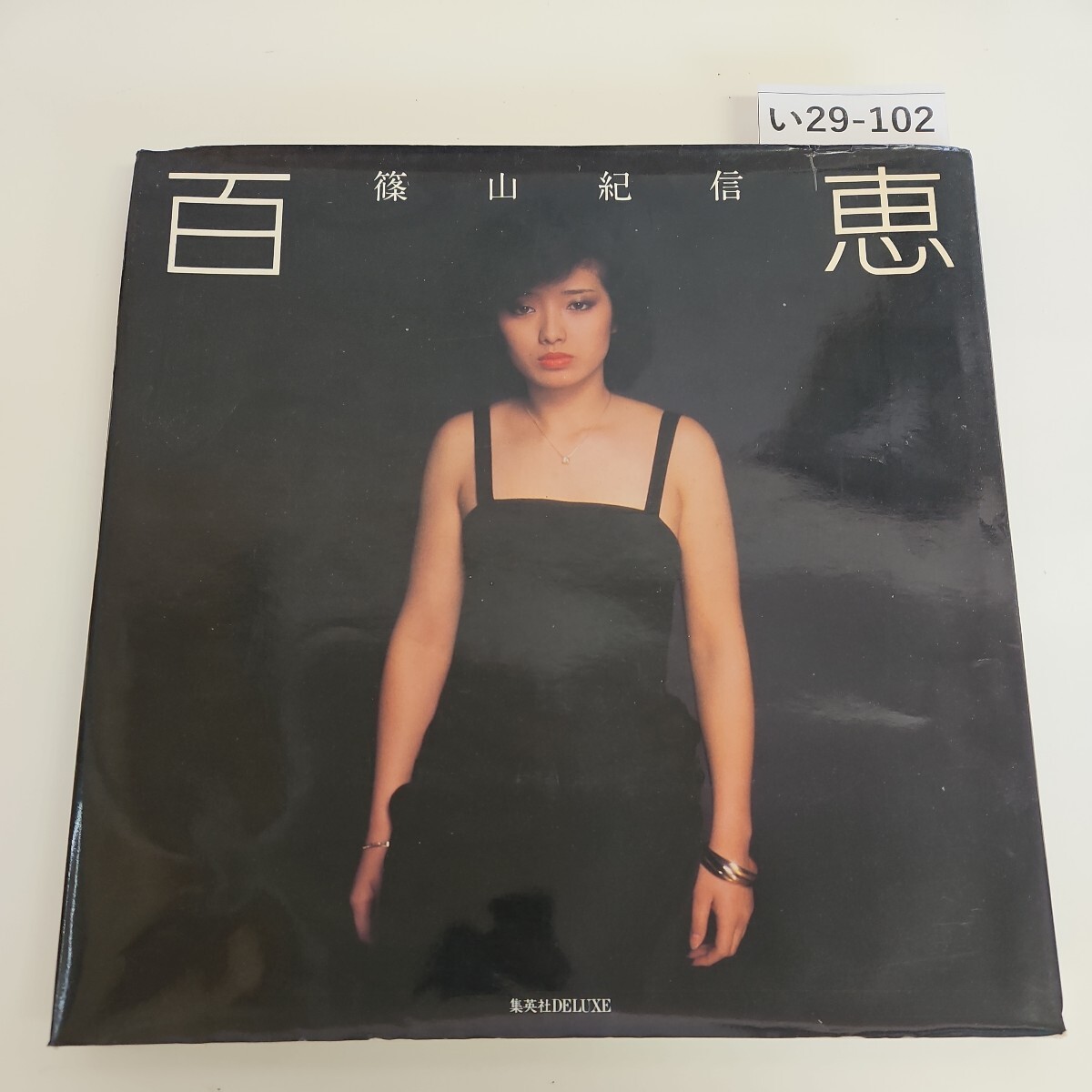 2025年最新】Yahoo!オークション - 山口百恵(や)の中古品・新品 2025年最新】Yahoo!オークション - 山口百恵(や)の中古品・新品