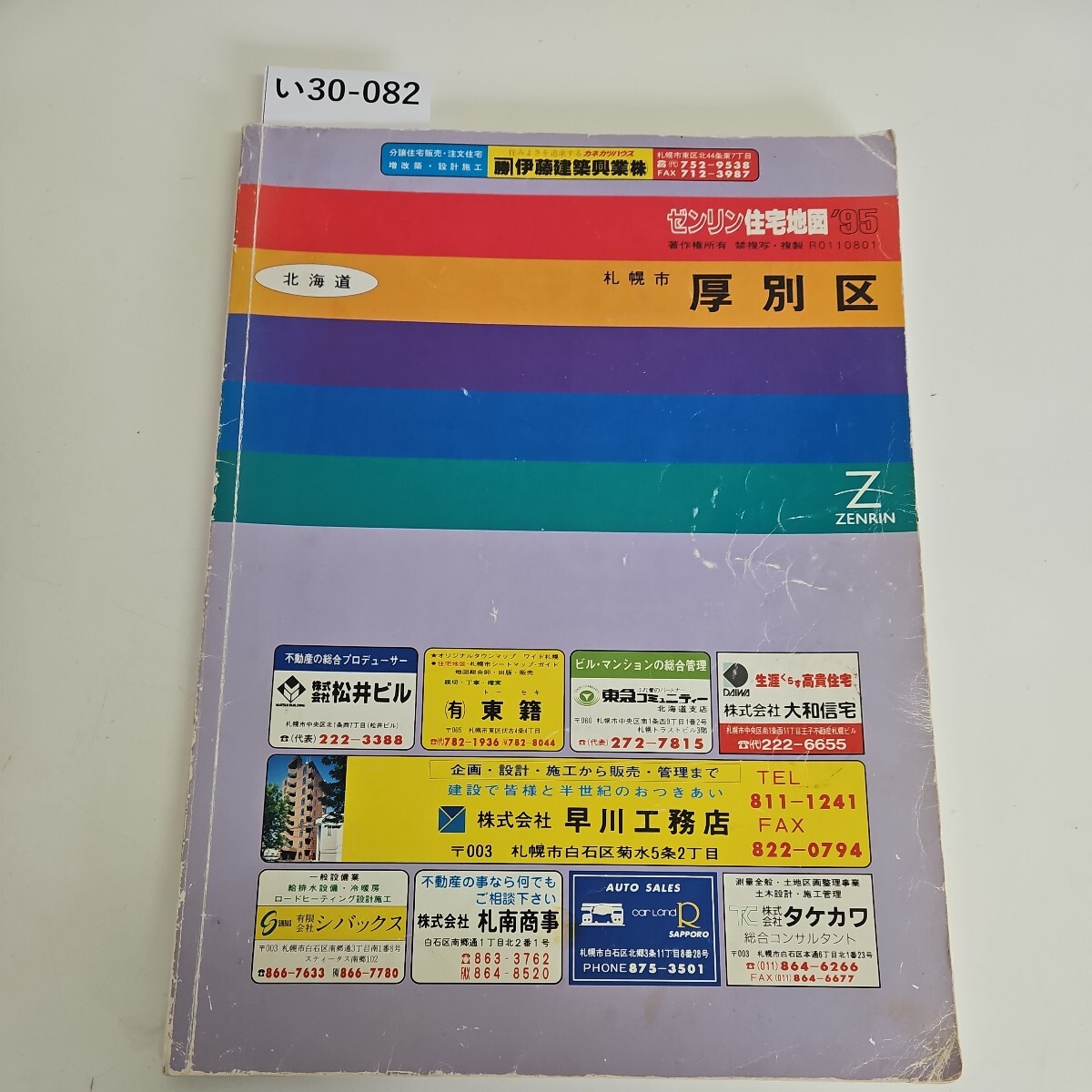 2025年最新】Yahoo!オークション -ゼンリン 住宅地図 札幌市の 2025年最新】Yahoo!オークション -ゼンリン 住宅地図 札幌市の