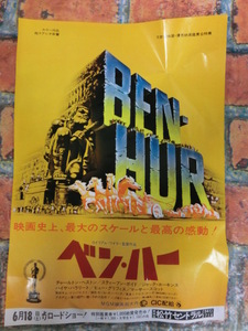 ★BEN HUR ベンハー 当時もの　パンフ/チラシ　レトロ☆18×25