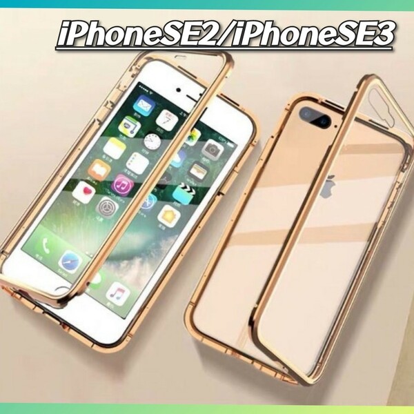 iPhoneケース iPhoneSE用 iPhone8 ガラスカバー 両面ガラス マグネット装着 両開き スカイケース ワイヤレス充電