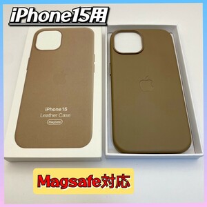 iPhoneケース iPhone15用 Magsafe対応 レザーケース 高級感あり アップル 純正互換品 スマホケース Leather アイフォン15ケース ベージュ