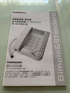 カシムラ　シンプルフォン　SS-05/NSS-05 取扱説明書　