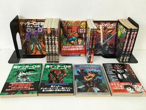 ●営KZ827-80【永井豪★コミックまとめ】ゲッターロボサーガ/ゲッターロボアーク/マジンカイザー/グレートマジンガー アクションコミックス