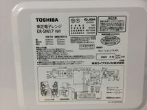 ●営KZ860-140　【通電確認済み】　TOSHIBA 東芝 電子レンジ ER-SM17 フラットタイプ レンジ 2020年製_画像7