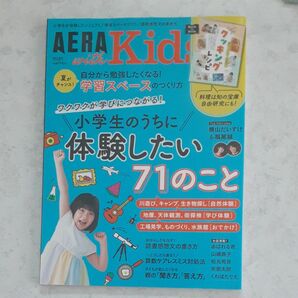 ＡＥＲＡ　ｗｉｔｈ　Ｋｉｄｓ ２０２３年７月号 （朝日新聞出版）