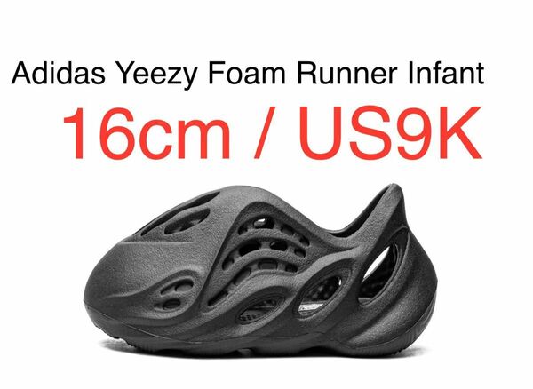 adidas YEEZY Foam Runner "Onyx" INFANT アディダス インファント イージー フォームランナー