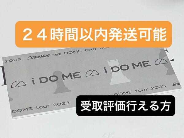 SnowMan iDOME 半券