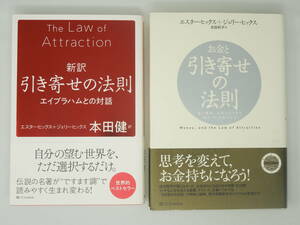 引き寄せの法則　書籍２冊