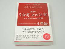 引き寄せの法則　書籍２冊_画像2