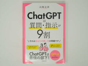 『ChatGPTは質問と指示が９割』　★あなたはAIを毛嫌いしてはいないか？★