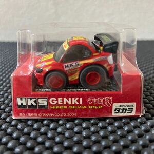 未開封 HKS特注チョロＱ HKS GENKI ハイパー シルビア RS-2