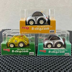 未開封 チョロQ B-cle.com ニュー ビートル カップカー 3種