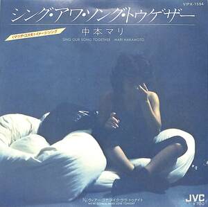 C00187401/EP/中本マリ「Sing Our Song Together / Were Gonna Make Love Tonight (1981年・VIPX-1594・ファンク・FUNK・ソウル・SOUL・
