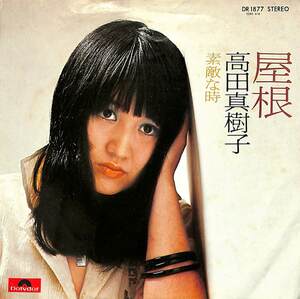 C00189608/EP/高田真樹子「屋根/素敵な時(1974年：DR-1877)」