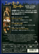 G00030009/DVD/「ニューヨーク・ストーリー」_画像2