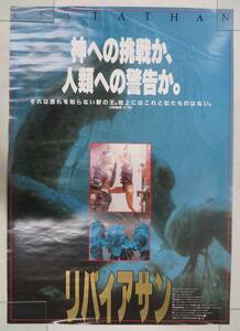 L00007601/□ポスター/100サイズ「リバイアサン Leviathan 神への挑戦か、人類への警告か。それは恐れを知らない獣の王。地上にはこれと似