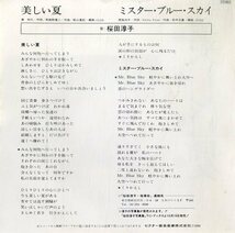 C00188088/EP/桜田淳子「美しい夏/ミスター・ブルー・スカイ(1980年:SV-6693)」_画像2