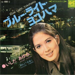 C00185927/EP/いしだあゆみ「ブルー・ライト・ヨコハマ / 明日より永遠に (1968年・LL-10081-J)」