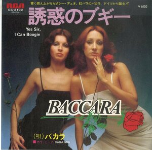 C00187688/EP/バカラ「誘惑のブギー/カラ・ミーア(1977年:SS-3100)」
