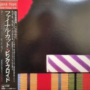 ピンク・フロイド「ファイナル・カット」25AP2410　Pink Floyd / The Final Cut