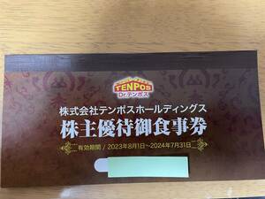 ☆テンポスバスターズ 株主優待券 1000円×8枚（8０００円分）2024年7月31日迄★ 