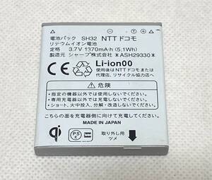 ●正常動作品●ドコモ 純正 電池パック シャープ【SH32】SH-02D 対応