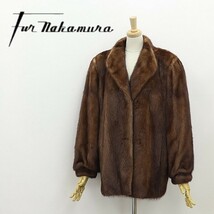 ◆Nakamura Fur ナカムラ ファー ミンクファー 毛皮 ハーフ コート 茶色 ブラウン 13 大きいサイズ_画像1