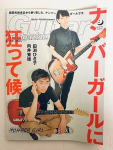 レア!Guitar magazine ギターマガジン 2019年9月号 ナンバーガールに狂って候 NUMBER GIRL 向井秀徳 田渕ひさ子 中尾憲太郎 チバユウスケ