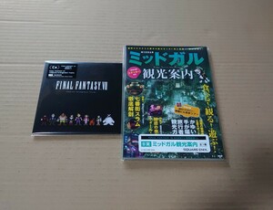 FINAL FANTASY Ⅶ REBIRTH 発売記念くじ B賞 ミッドガル観光案内 C賞 CD セット/ ファイナルファンタジー7 リバース FF7 くじ