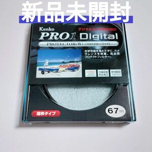 ケンコー PRO1 Digital プロテクター W 67mm カメラ レンズ フィルター Kenko