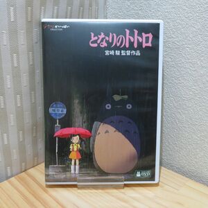 となりのトトロ DVD 特典ディスク 高画質デジタルリマスター版