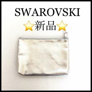 【新品未使用】【SWAROVSKI 】ポーチ　シャイニー　シルバー 銀色　希少品