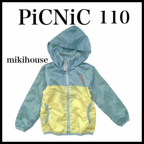 【美品】mikihouse picnic ウインドブレーカー　110cm 男の子