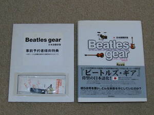 Beatles Gear 日本語翻訳版　事前予約特典付き