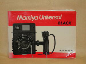 : free shipping : Mamiya universal Press BLACK