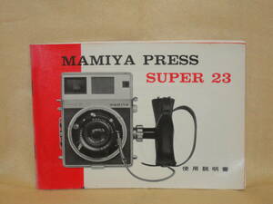 : free shipping : Mamiya Press super 23