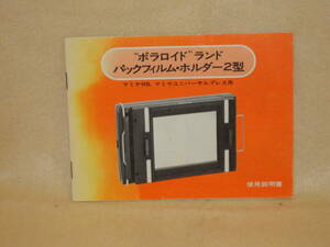 : free shipping : Polaroid pack film holder 2 type RB* universal Press for 