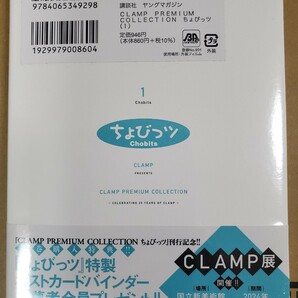 初版 シュリンク未開封 ＣＬＡＭＰ ＰＲＥＭＩＵＭ ＣＯＬＬＥＣＴＩＯＮ ちょびっツ １ （ＫＣデラックス） ＣＬＡＭＰ／著の画像2