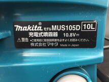 マキタ 背負いバッテリー噴霧器 MUS105D 10.8V 10Lタンク バッテリー・充電器付き　可動美品_画像6