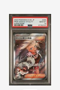 オーリム博士の気迫 SR PSA10