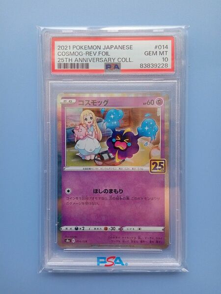 ポケモンカード コスモッグ PSA10