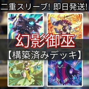 遊戯王 幻影御巫デッキ 幻影騎士団デッキ 剣の御巫ハレ 御巫の水舞踏 幻影騎士団ラスティ・バルディッシュ M.X-セイバー インヴォーカー