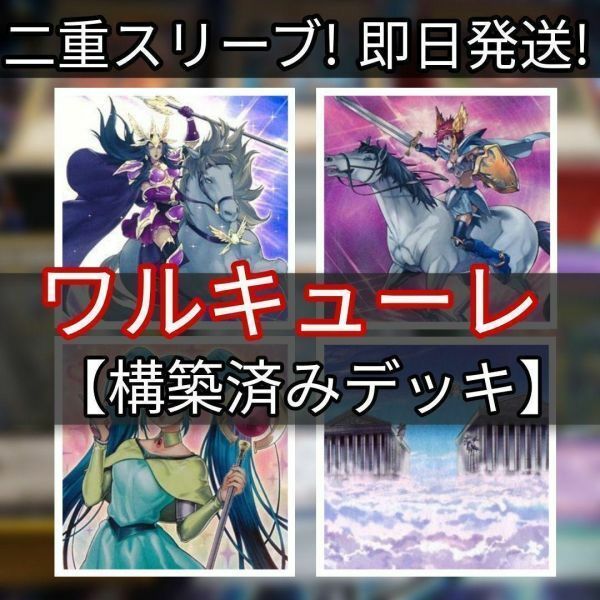 遊戯王　ワルキューレデッキ　ワルキューレ・ドリット　Walkuren Ritt　ワルキューレ・シグルーン　まとめ売り