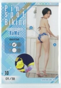 HIT'S/RaMu4 ~2024~ pin spo bikini card 10 #01/38 (A: tea × blue pants front ) 1st No! 240307-114
