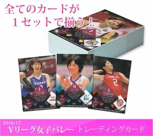 16/17 Vリーグ女子バレー フルコンプ77種(レギュラー)◆木村沙織・宮下遥・佐藤あり紗他 　◆超貴重！ 240328-009