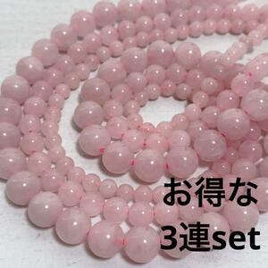 hi359/SALE！天然石◇ローズクォーツ約4.6.8mm3連