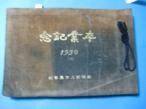 aか1150福岡県八女農学校卒業　写真帖　1930年昭和5年　写真32枚貼り付　朝鮮京城1枚平壌1枚