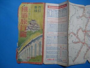 いa1006鉄道旅行図　昭和13年　台湾　朝鮮　満州　地図